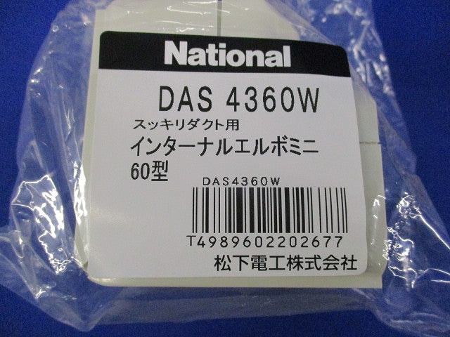 スッキリダクト用インターナルエルボミニ60型(アイボリー)(4個入)National DAS4360W