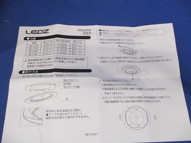 リニューアルプレート 既存埋込穴 φ100用 RB779W