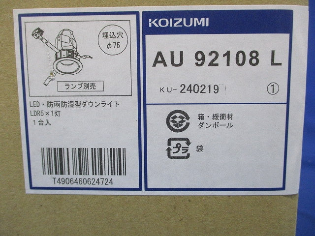 防雨防湿型LEDダウンライトφ75(ランプ別売)(新品未開梱) AU92108L