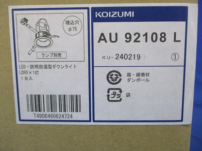 防雨防湿型LEDダウンライトφ75(ランプ別売)(新品未開梱) AU92108L