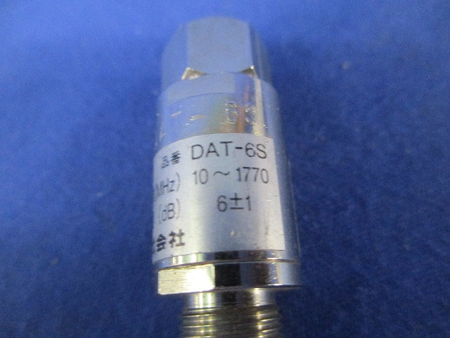 アッテネータ(3個入)(新品未開封) DAT-6S