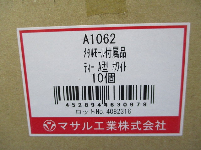メタルモール付属品 ティーA型(10個入)(ホワイト) A1062