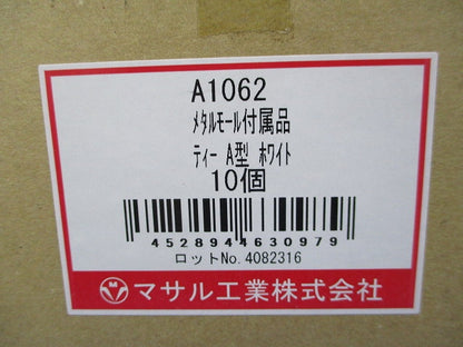 メタルモール付属品 ティーA型(10個入)(ホワイト) A1062