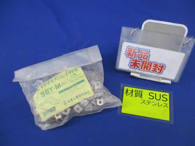 VV-Fステンレスサドル(100個入)(新品未開封) SST-M