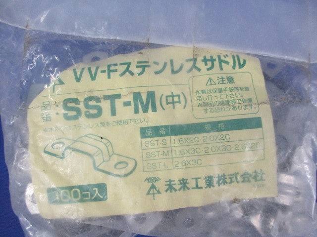 VV-Fステンレスサドル(100個入)(新品未開封) SST-M