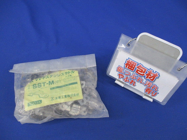 VV-Fステンレスサドル(100個入)(新品未開封) SST-M