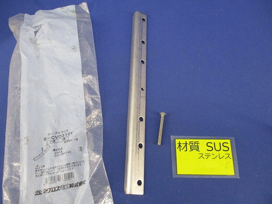 ケーブルラック 屋根形カバー止め金具(ステンレス) S-CVD310Y