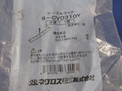 ケーブルラック 屋根形カバー止め金具(ステンレス) S-CVD310Y