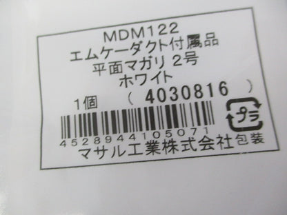 平面マガリ2号(5個入)(ホワイト)(新品未開封) MDM122