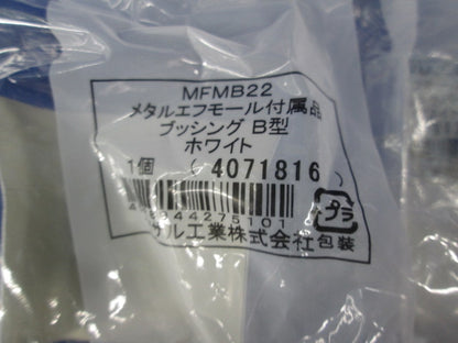 メタルエフモール付属品 混在 9点 MFMB22他