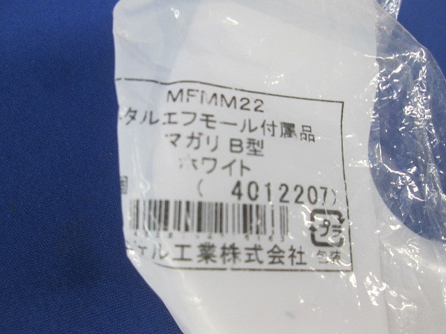 メタルエフモール付属品 混在 9点 MFMB22他
