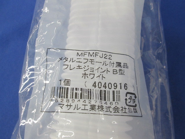 メタルエフモール付属品 混在 9点 MFMB22他