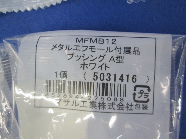 メタルエフモール付属品 混在 12点 MFMB12他