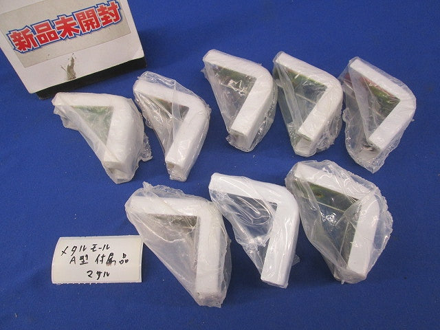 メタルモール付属品 エクスターナルエルボ A型(8個入)(ホワイト)(新品未開封) A105