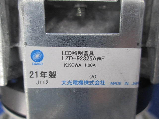 LEDダウンライトφ125(温白色)(キズ・汚れ有) LZD-92325AWF