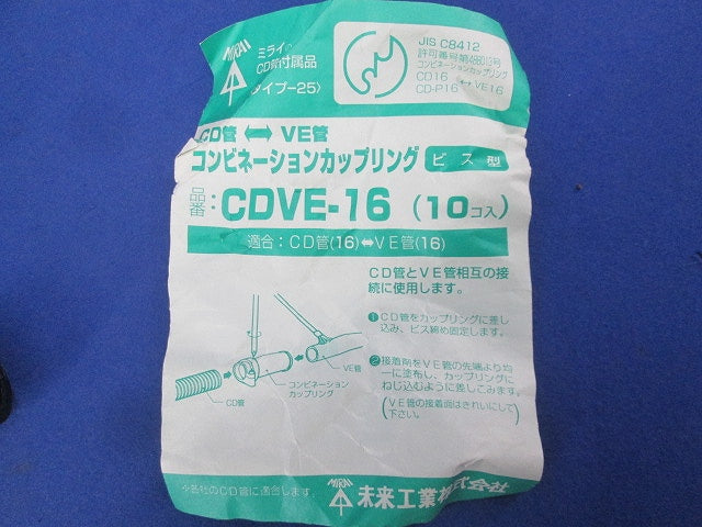 コンビネーションカップリング(10個入)(キズ・汚れ有) CDVE-16