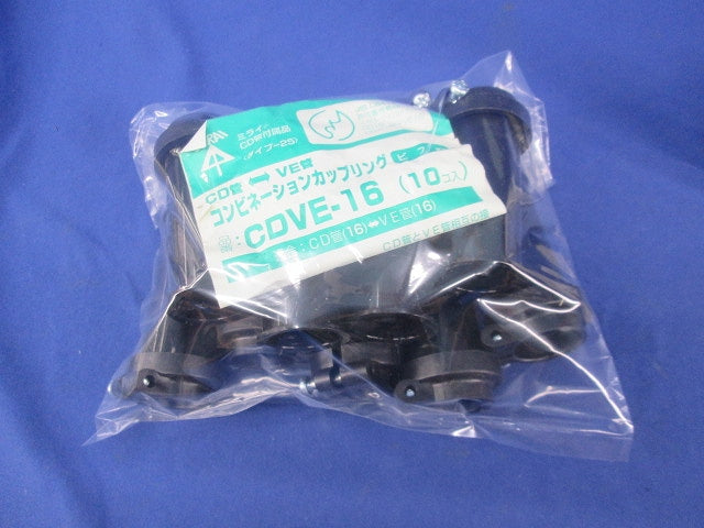 コンビネーションカップリング(10個入)(キズ・汚れ有) CDVE-16