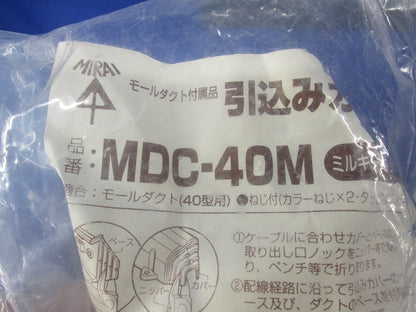 モールダクト付属品 引込みカバー他混在セット(2個入)ミルキーホワイト MDC-40M他