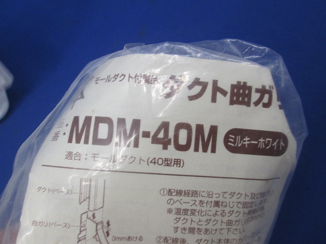 モールダクト付属品 引込みカバー他混在セット(2個入)ミルキーホワイト MDC-40M他