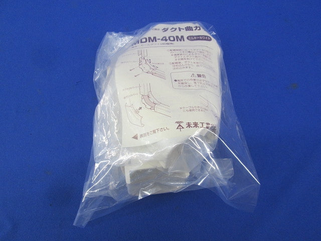 モールダクト付属品 引込みカバー他混在セット(2個入)ミルキーホワイト MDC-40M他