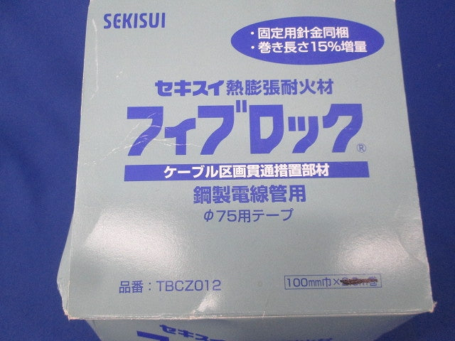 フィブロック 鋼製電線管用φ75用テープ(長さ未計測 写真をご参照の上,ご検討ください) TBCZ012