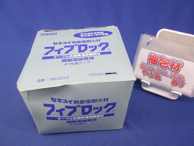 フィブロック 鋼製電線管用φ75用テープ(長さ未計測 写真をご参照の上,ご検討ください) TBCZ012