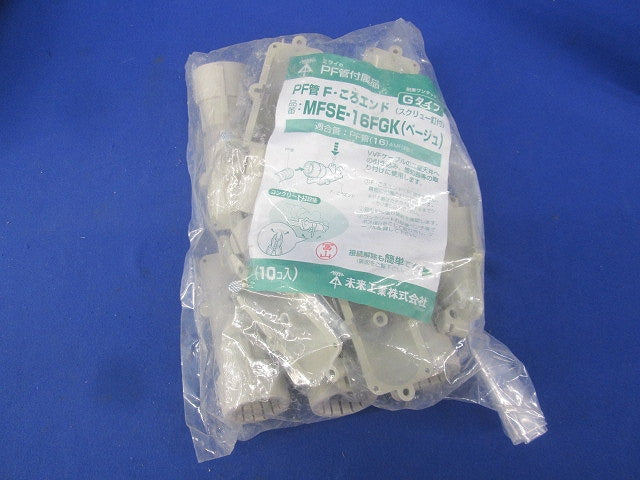 PF管F･ころエンドGタイプ(10個入)(ベージュ) MFSE-16FGK