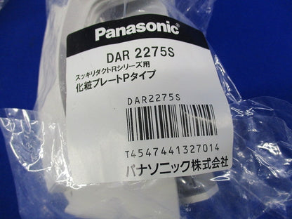 コーナーカバーPタイプ・化粧プレートPタイプセット(混在3個入) DAR7075S他
