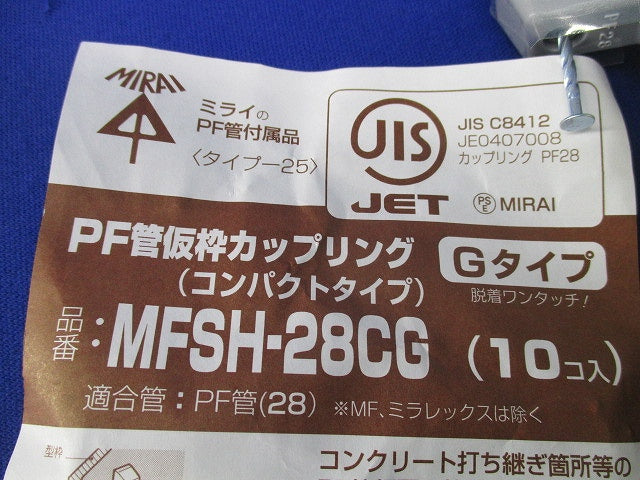 PF管仮枠カップリングGタイプ(10個入)(汚れ有) MFSH-28CG