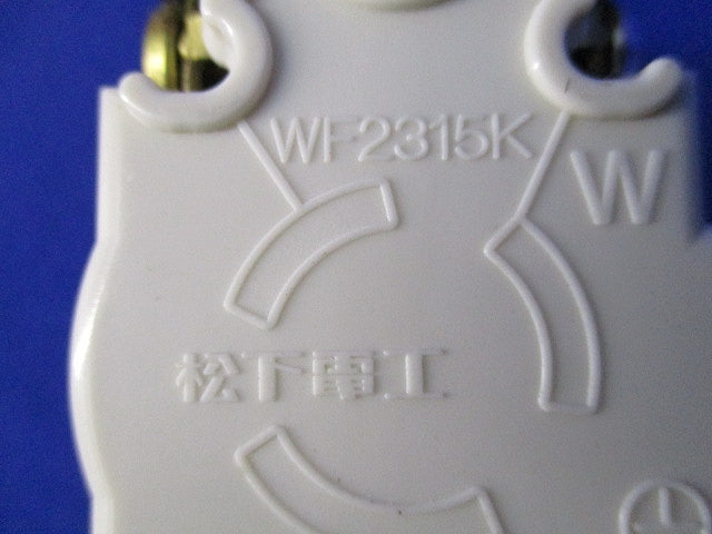 引掛埋込コンセント(4個入)National WF2315K