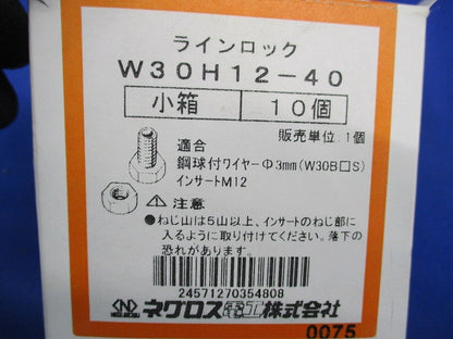 ラインロック(10個入) W30H12-40