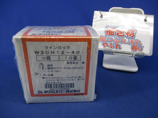 ラインロック(10個入) W30H12-40
