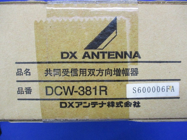共同受信用双方向増幅器(新品未開梱) DCW-381R