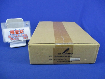 共同受信用双方向増幅器(新品未開梱) DCW-381R