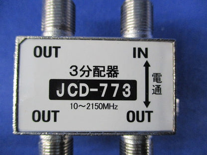 3分配器(4個入) JCD-773
