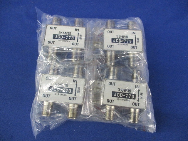 3分配器(4個入) JCD-773
