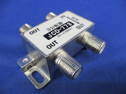 3分配器(5個入) JCD-773