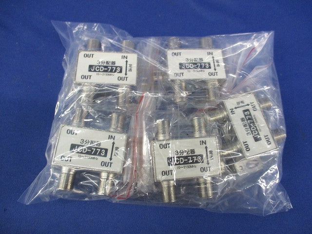 3分配器(5個入) JCD-773