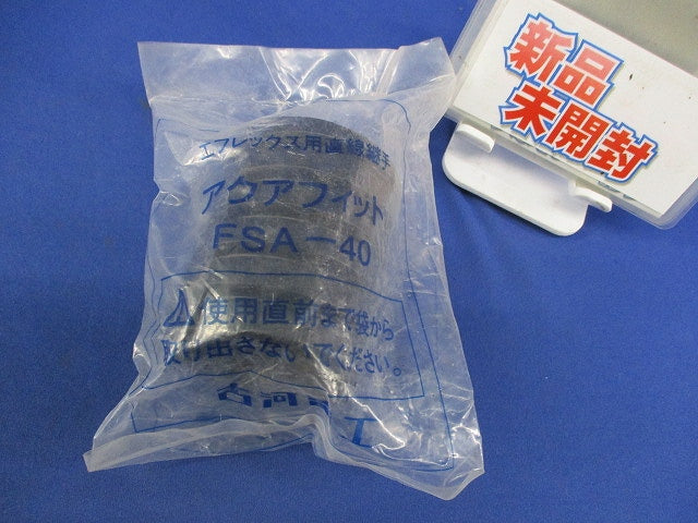 アクアフィット(新品未開封) FSA-40