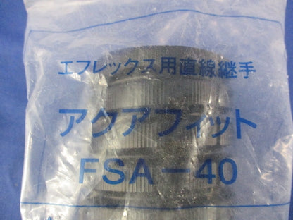アクアフィット(新品未開封) FSA-40