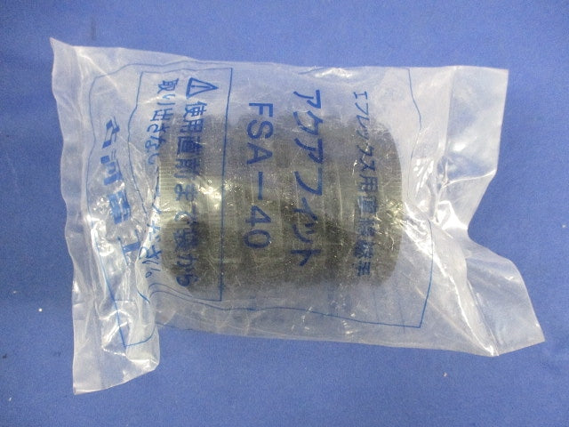 アクアフィット(新品未開封) FSA-40