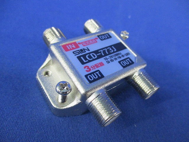 3分配器(3個入) LCD-773J
