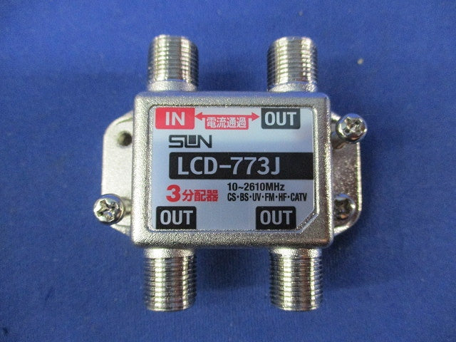 3分配器(3個入) LCD-773J