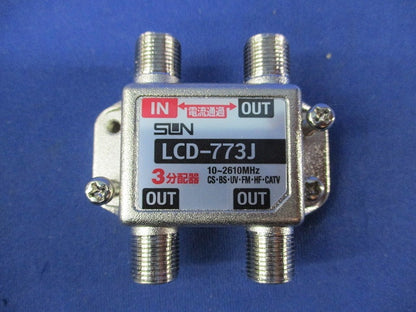 3分配器(3個入) LCD-773J