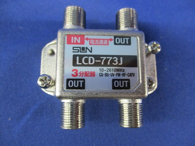 3分配器(4個入) LCD-773J