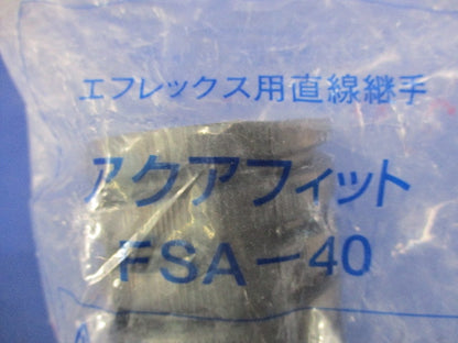 アクアフィット(新品未開封) FSA-40
