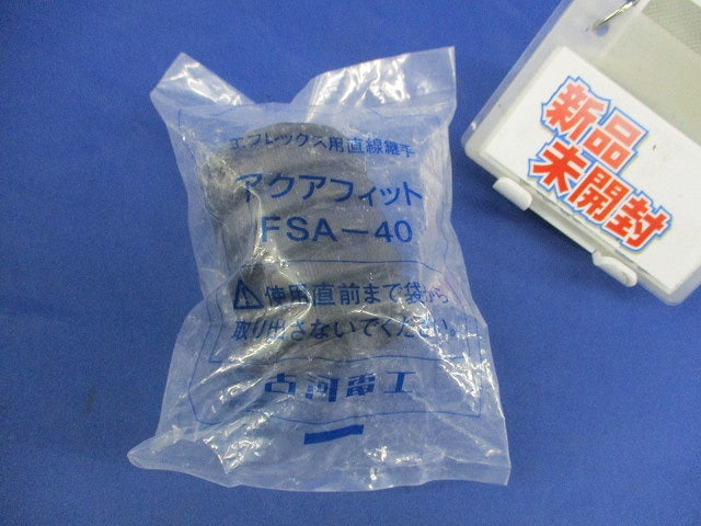 アクアフィット(新品未開封) FSA-40
