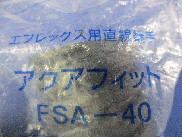アクアフィット(新品未開封) FSA-40
