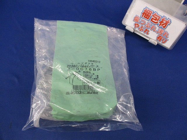 ワールドダクター ダクタークリップ(10個入)(溶融亜鉛めっき)(新品未開封) Z-DC76BP