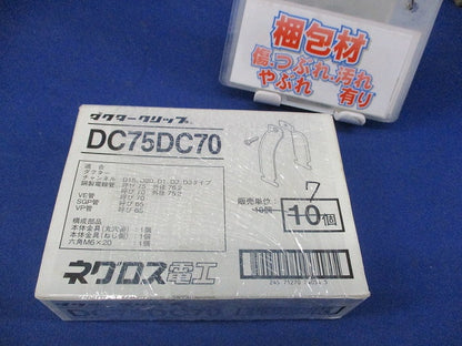 ダクタークリップ(7個入) DC75DC70